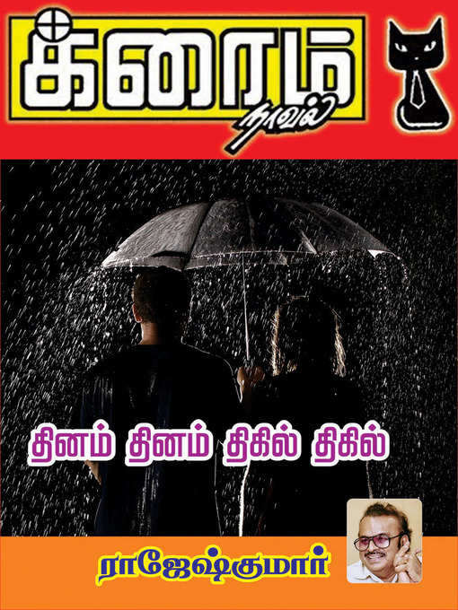 Title details for Thinam Thinam Thigil Thigil by Rajeshkumar - Available